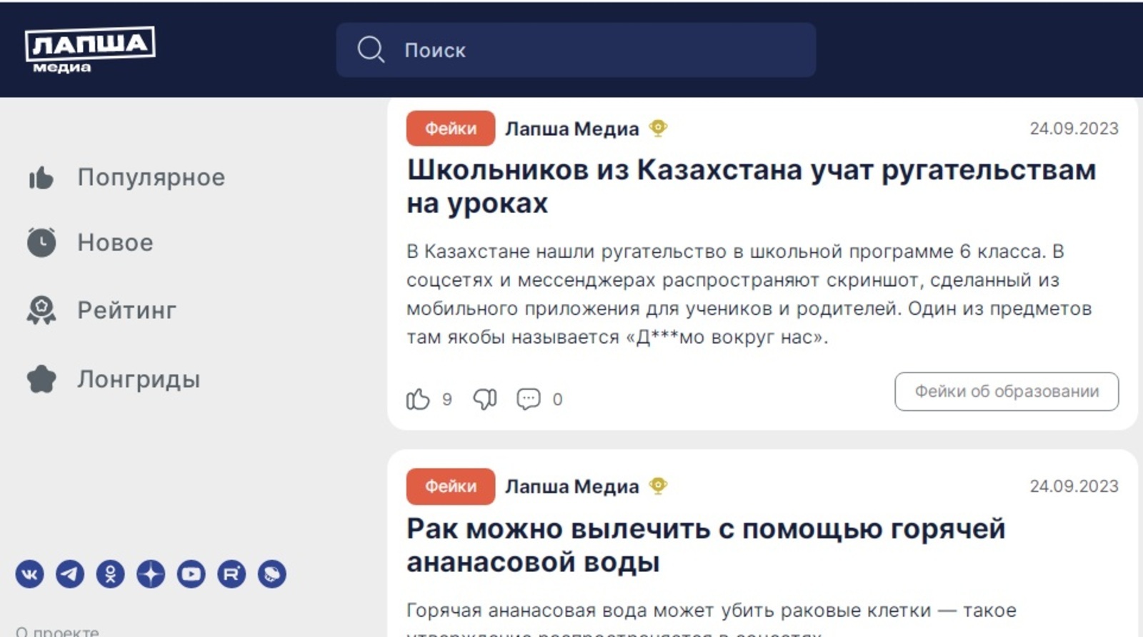 Жители Башкортостана смогут разоблачать недостоверную информацию в сети