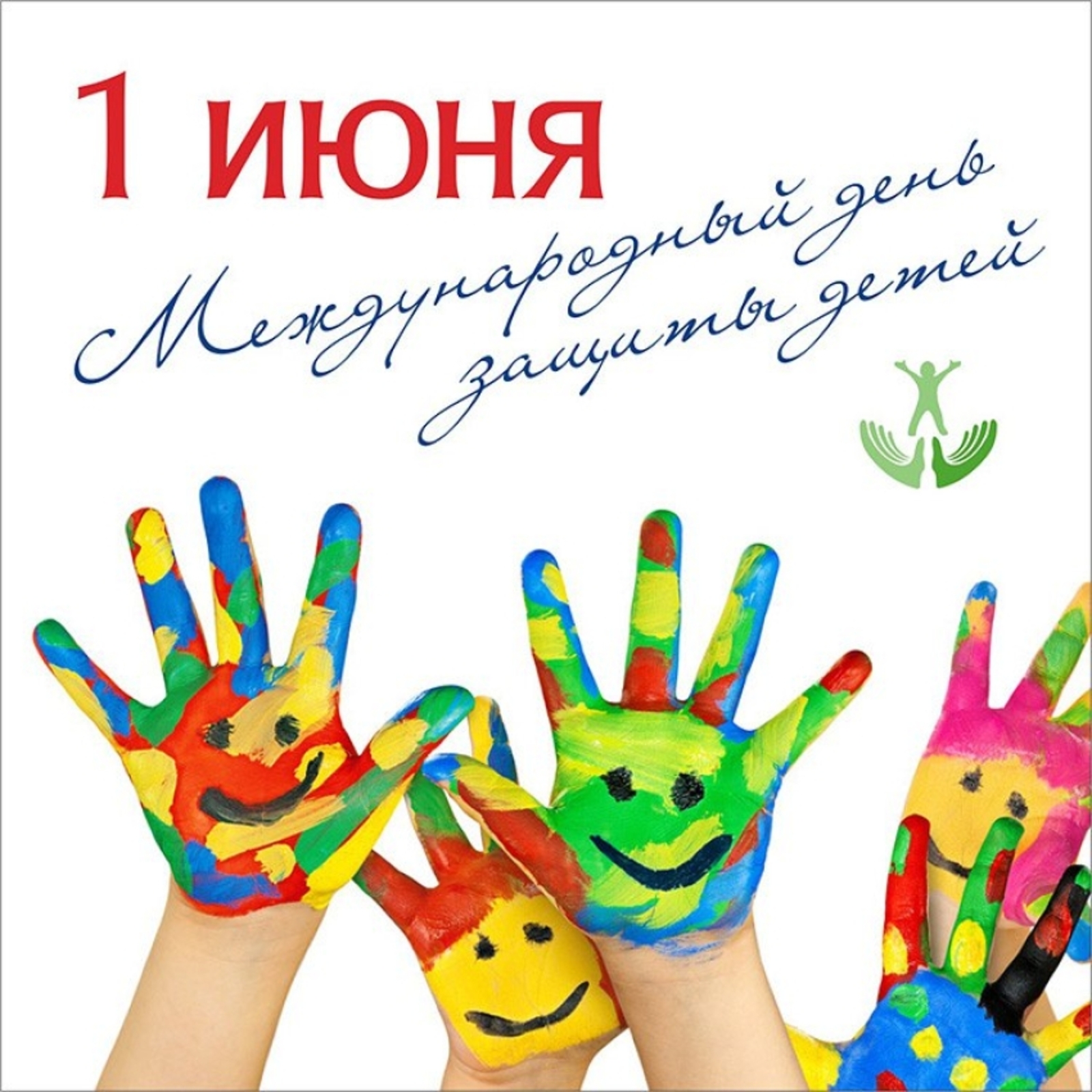 Сегодня во всем мире отмечается День защиты детей. В нашей стране поддержка семьи и детства — главный приоритет государства
