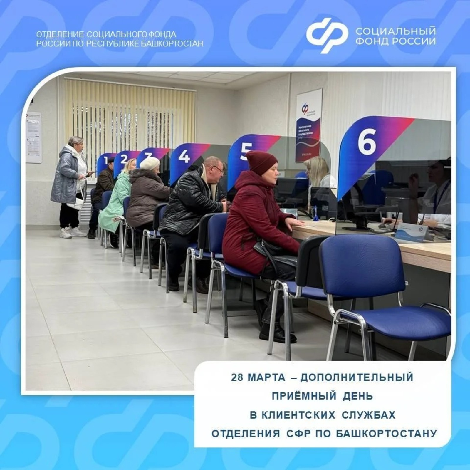 Башҡортостанда Социаль фонд бүлексәләрендә өҫтәмә ҡабул итеү көнө уҙғарыла