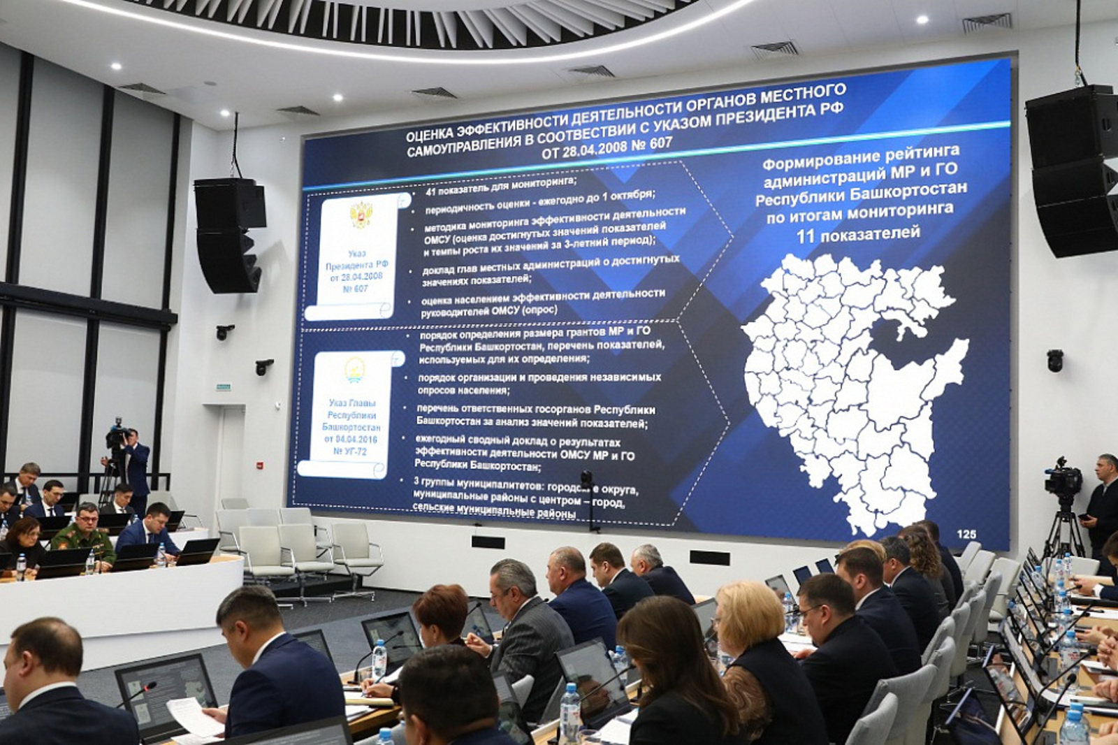 В Башкортостане подвели итоги комплексной оценки эффективности деятельности органов местного самоуправления