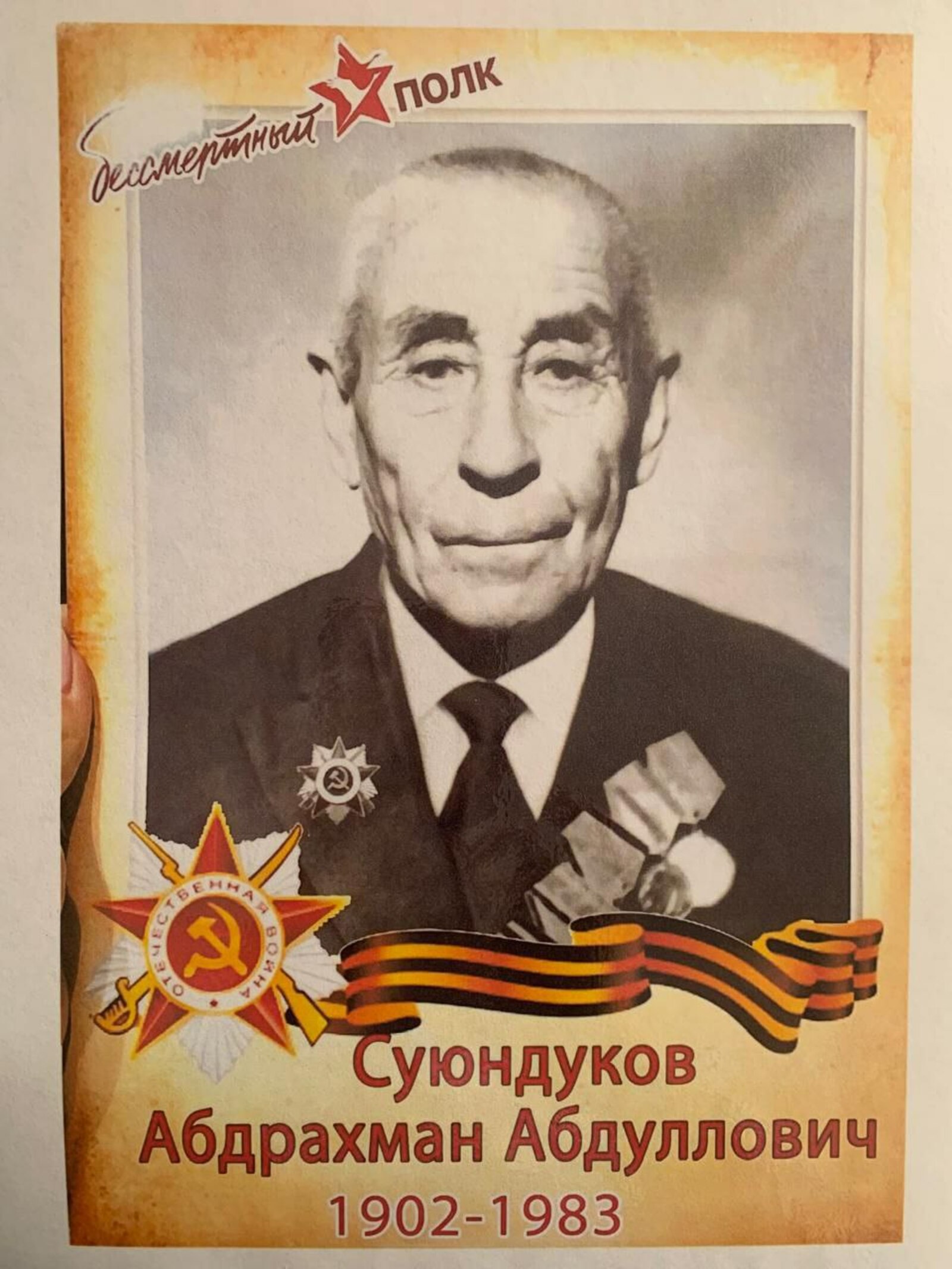 Еңеү юлы – халыҡ хәтере