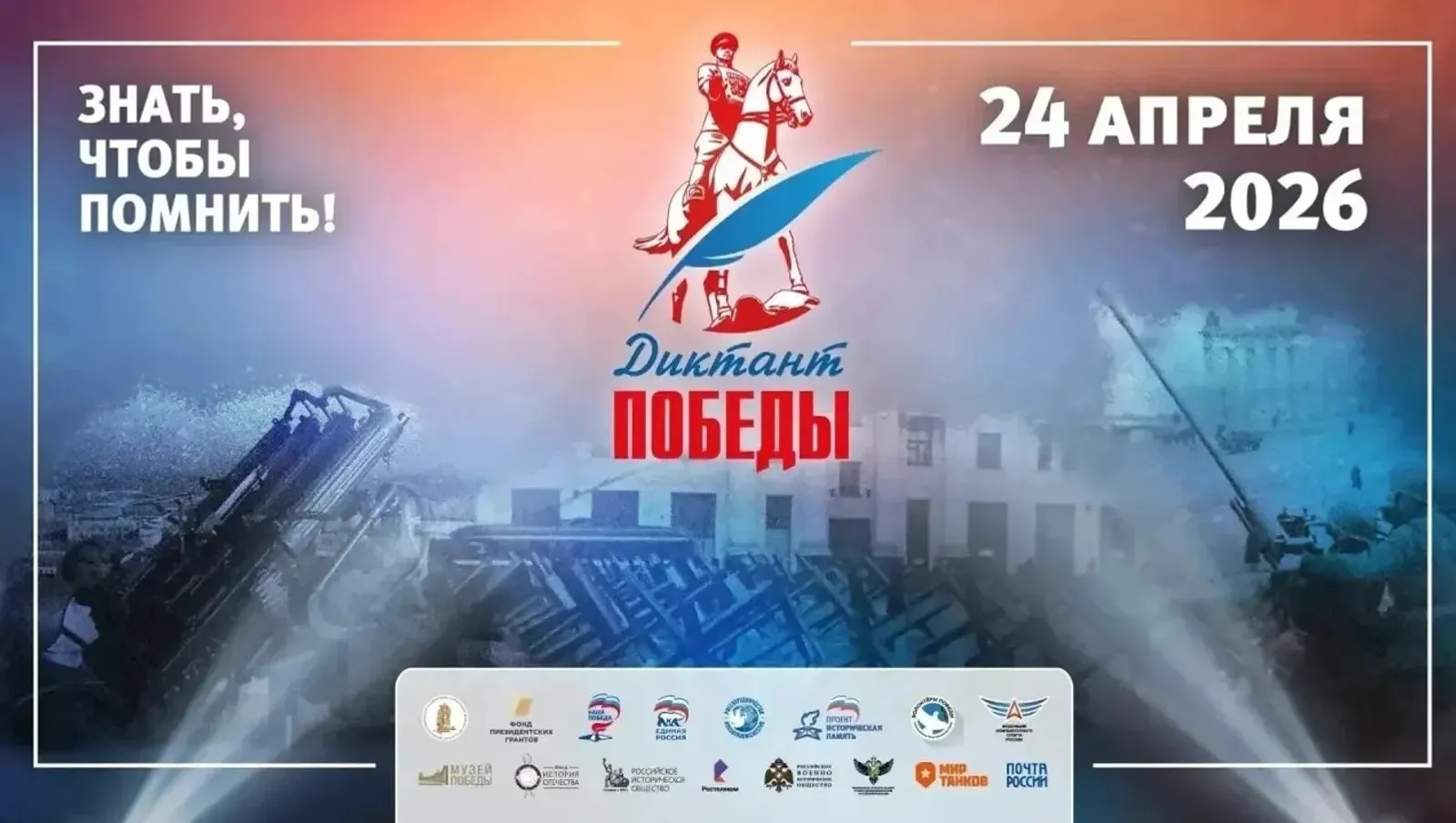 Радий Хәбиров Башҡортостанда йәшәүселәрҙе «Еңеү диктанты»на саҡырҙы