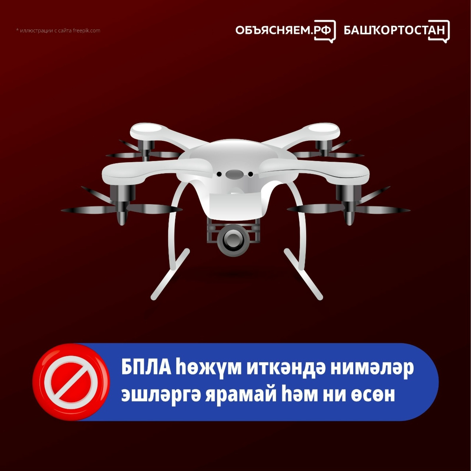 2 апрелдә Өфө пилотһыҙ осоусы аппараттар һөжүменә дусар булды