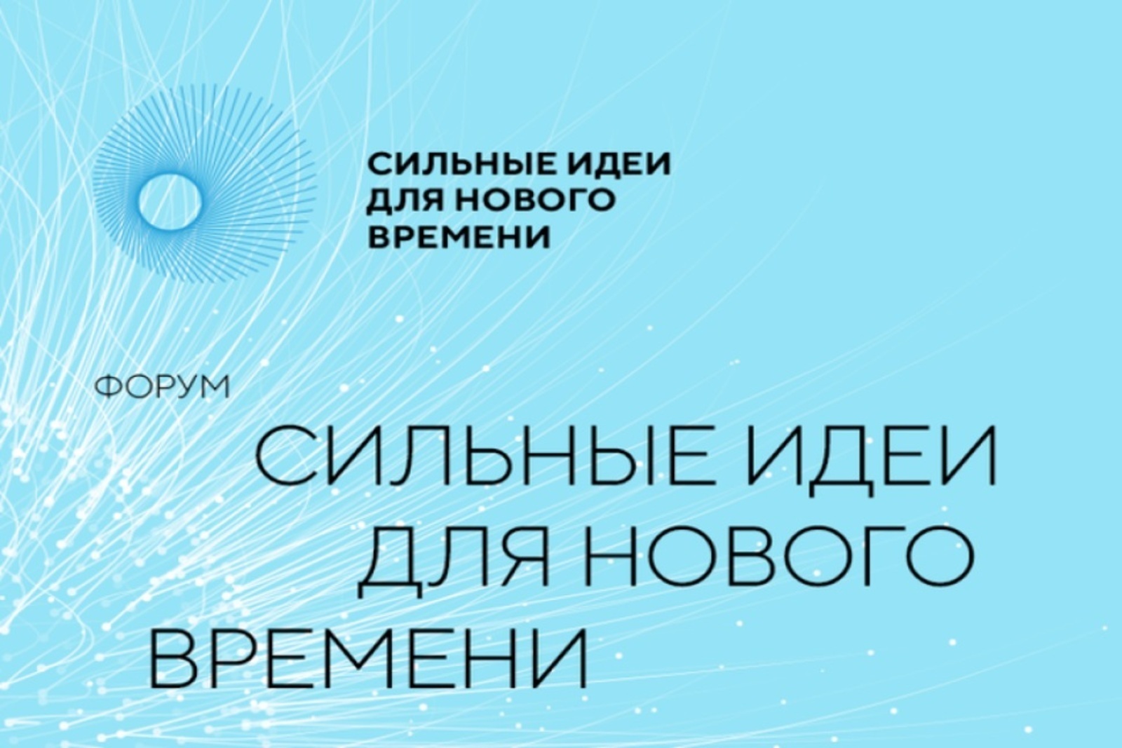 У жителей Башкортостана осталось 4 дня для подачи заявок на участие в форуме «Сильные идеи для нового времени»