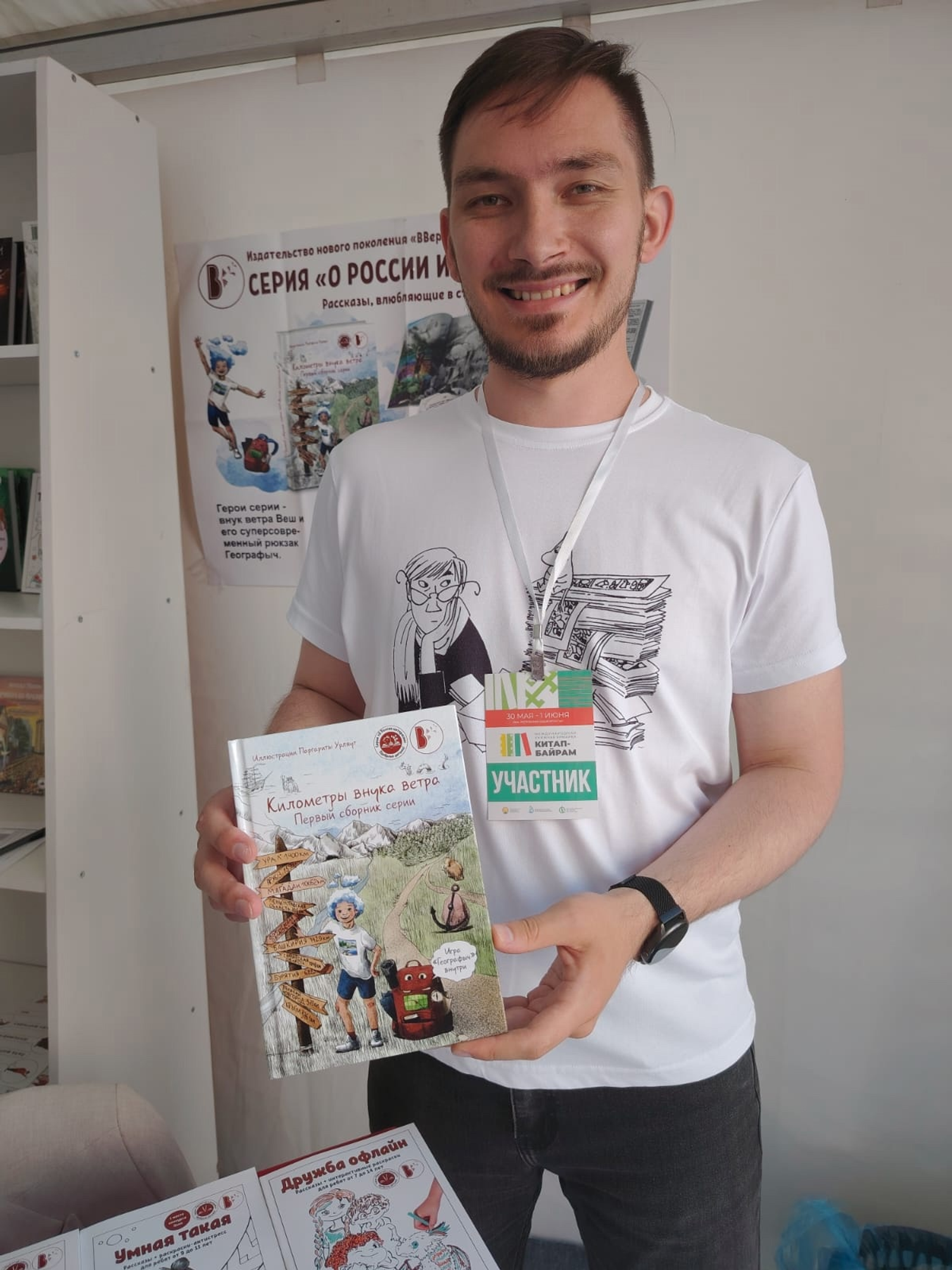 “Китап-Байрам”да - яңы китаптар.