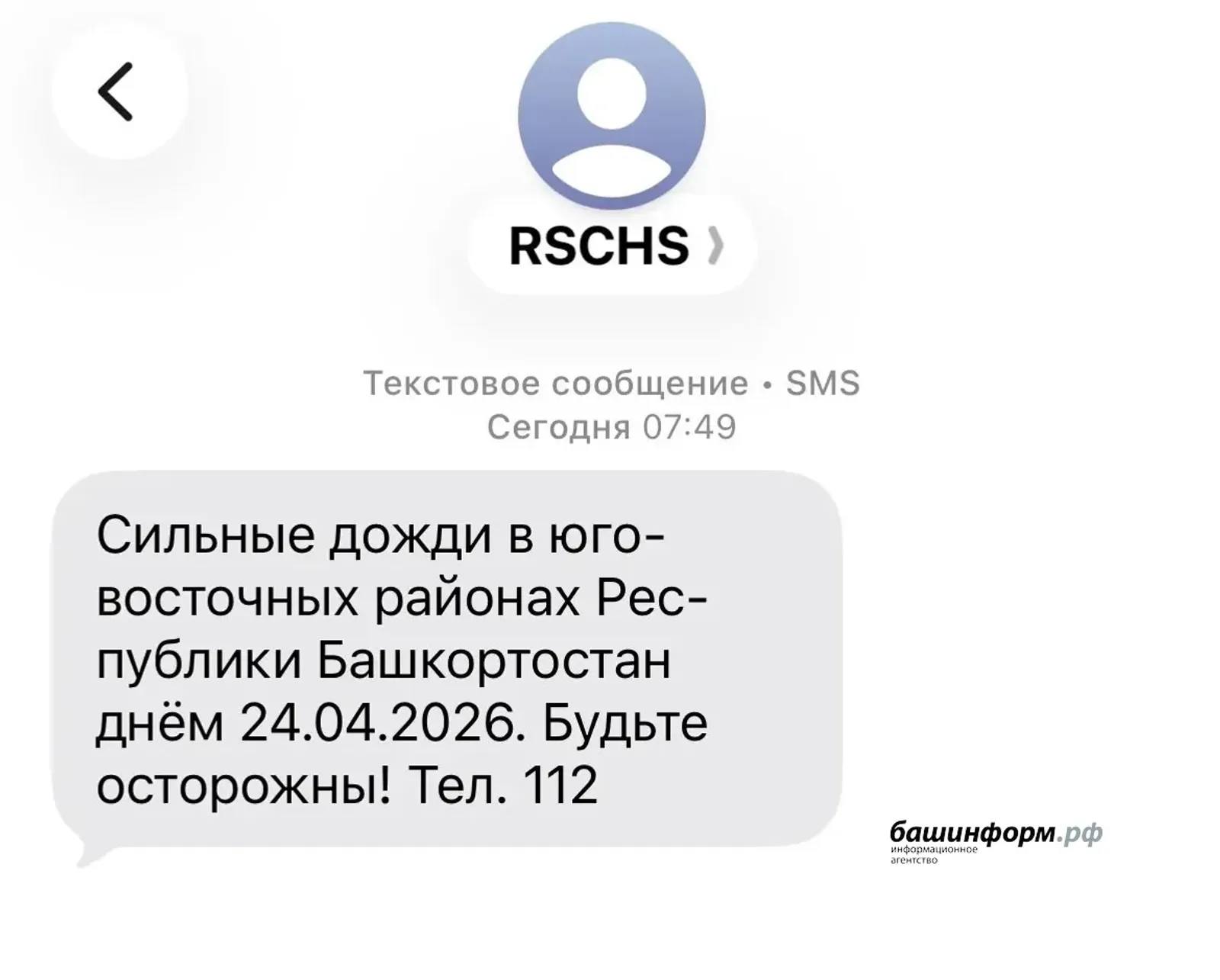 МЧС Башкирии выпустило экстренное предупреждение