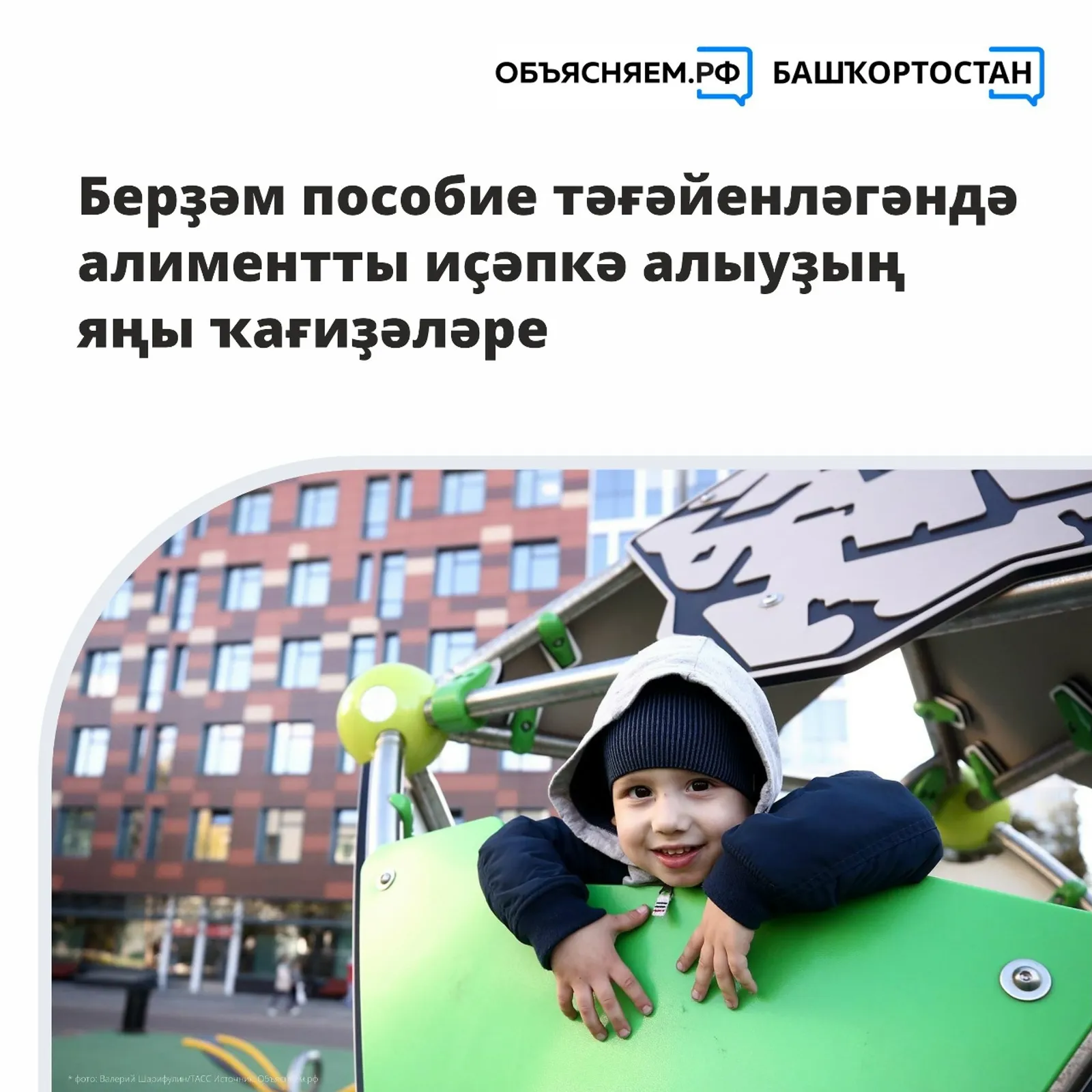 Алименттарҙы иҫәпкә алырҙармы?